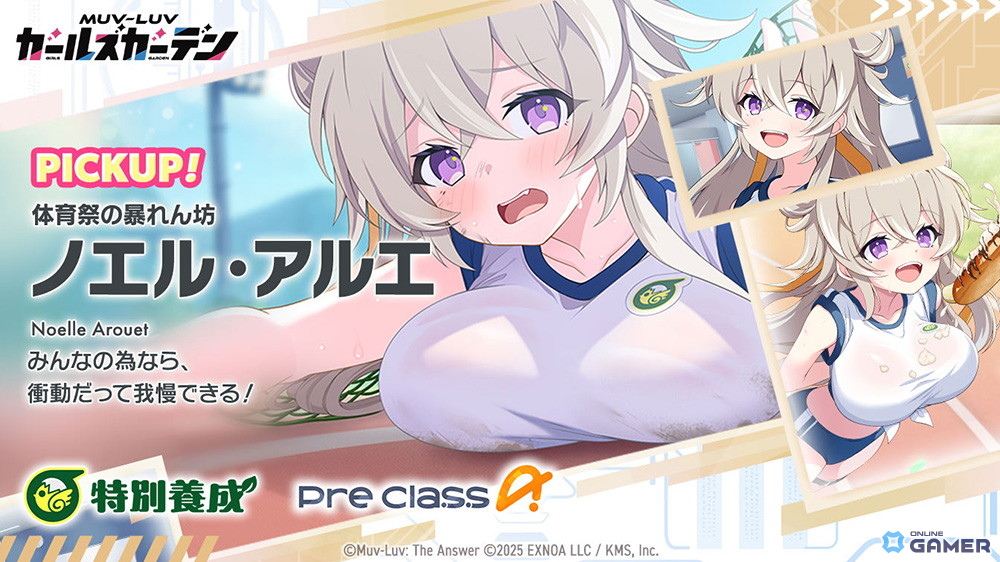 「マブラヴ ガールズガーデン」で体育祭イベント開幕!SSR「ノエル・アルエ」が新ピックアップガチャに登場の画像