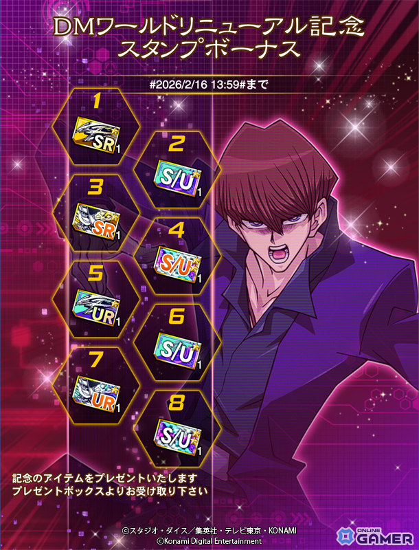 「遊戯王 デュエルリンクス」DMワールド刷新、海馬乃亜獲得イベントやアニメ名場面が追加の画像