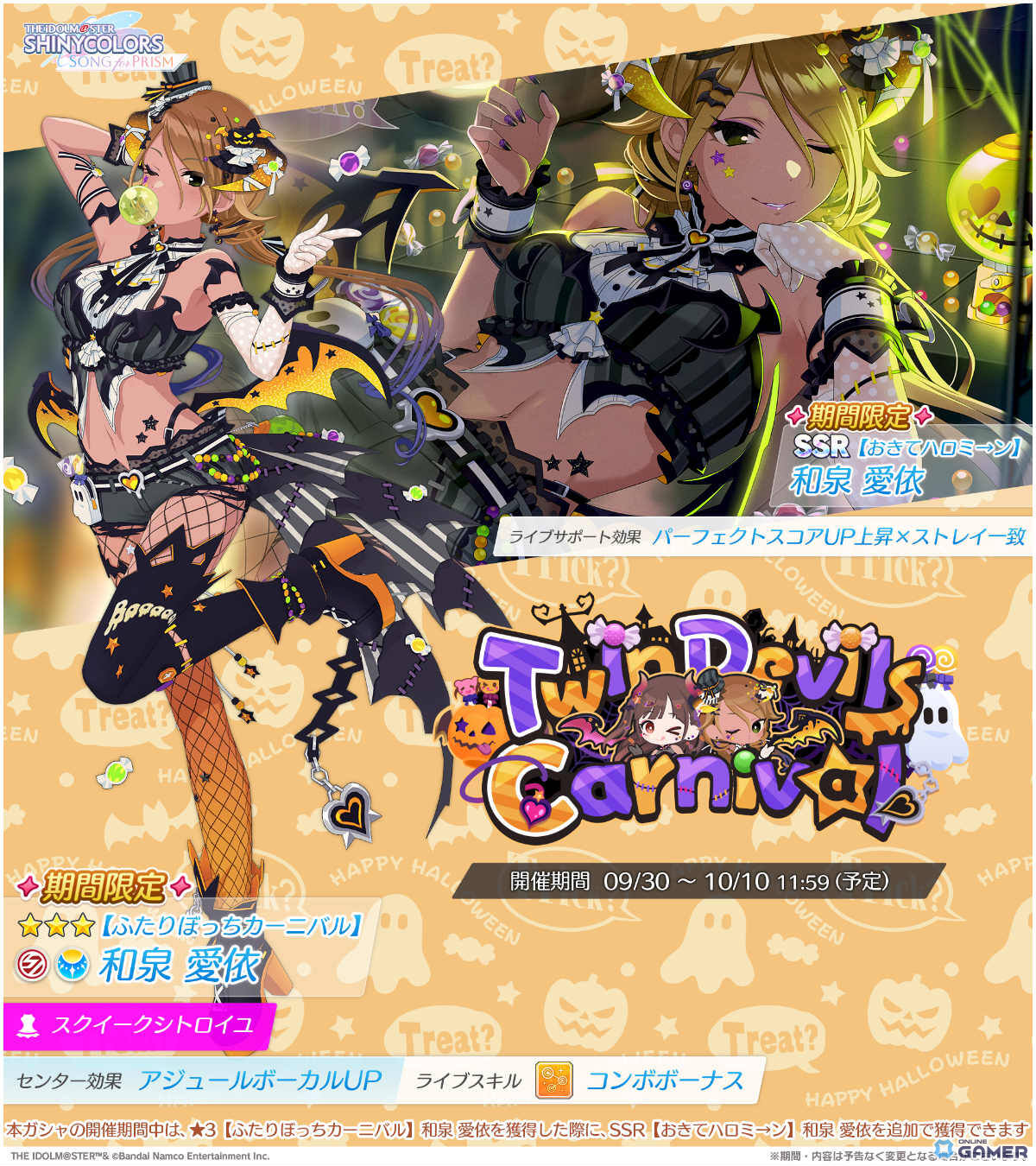 「シャニソン」でハロウィンガシャ開催！和泉愛依＆園田智代子が限定衣装で登場の画像