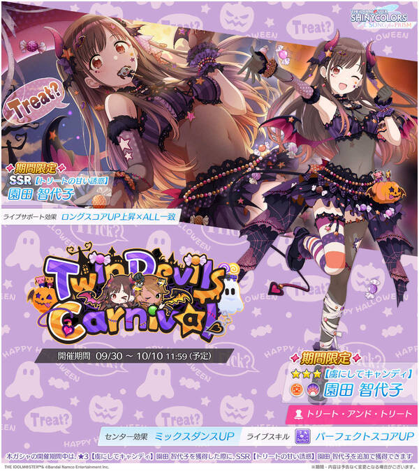 「シャニソン」でハロウィンガシャ開催!和泉愛依&園田智代子が限定衣装で登場の画像