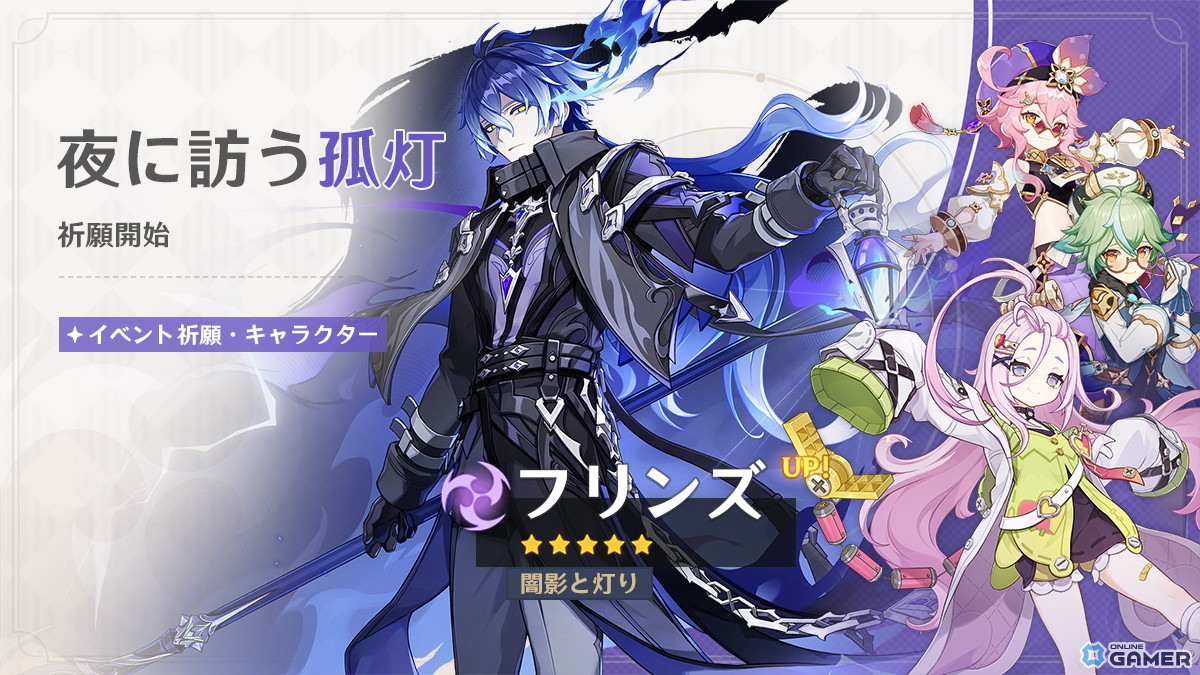 「原神」新★5フリンズ(CV:中村悠一)、新★4アイノ(CV:高森奈津美)が登場!夜蘭も復刻の画像