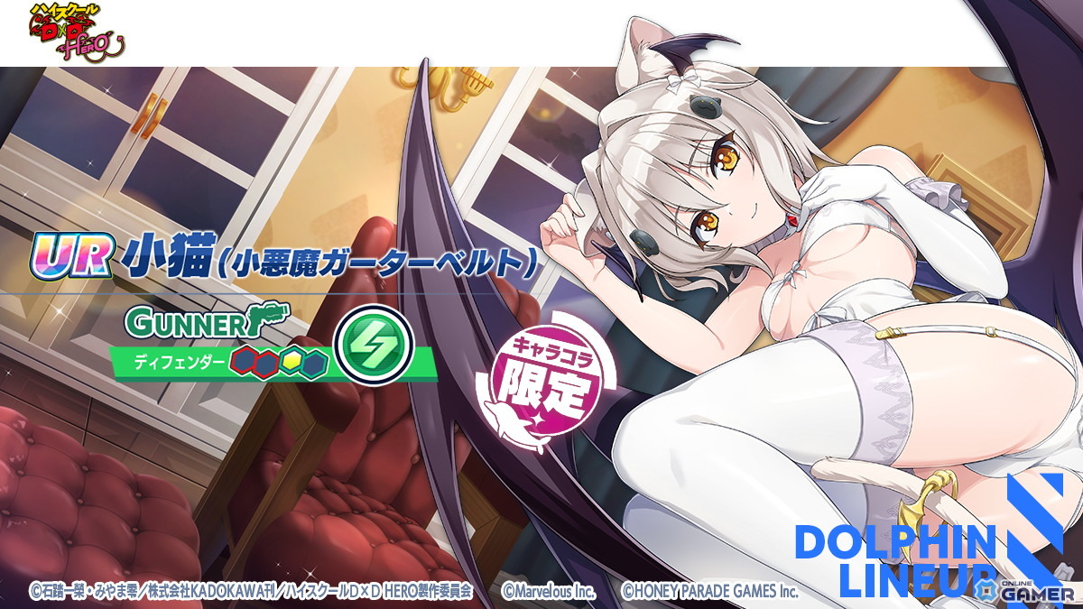 「ドルフィンウェーブ」ハイスクールD×Dコラボ第2弾開始、UR小猫&ロスヴァイセに加え記念イベント多数の画像
