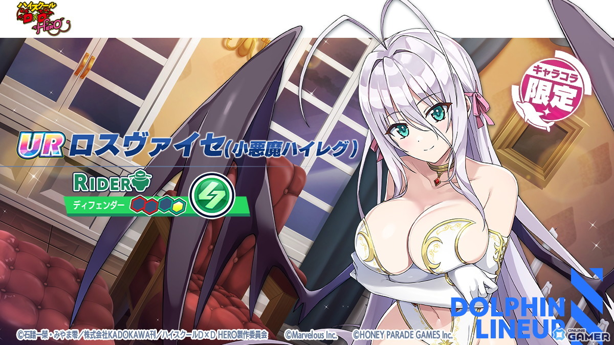 「ドルフィンウェーブ」ハイスクールD×Dコラボ第2弾開始、UR小猫&ロスヴァイセに加え記念イベント多数の画像