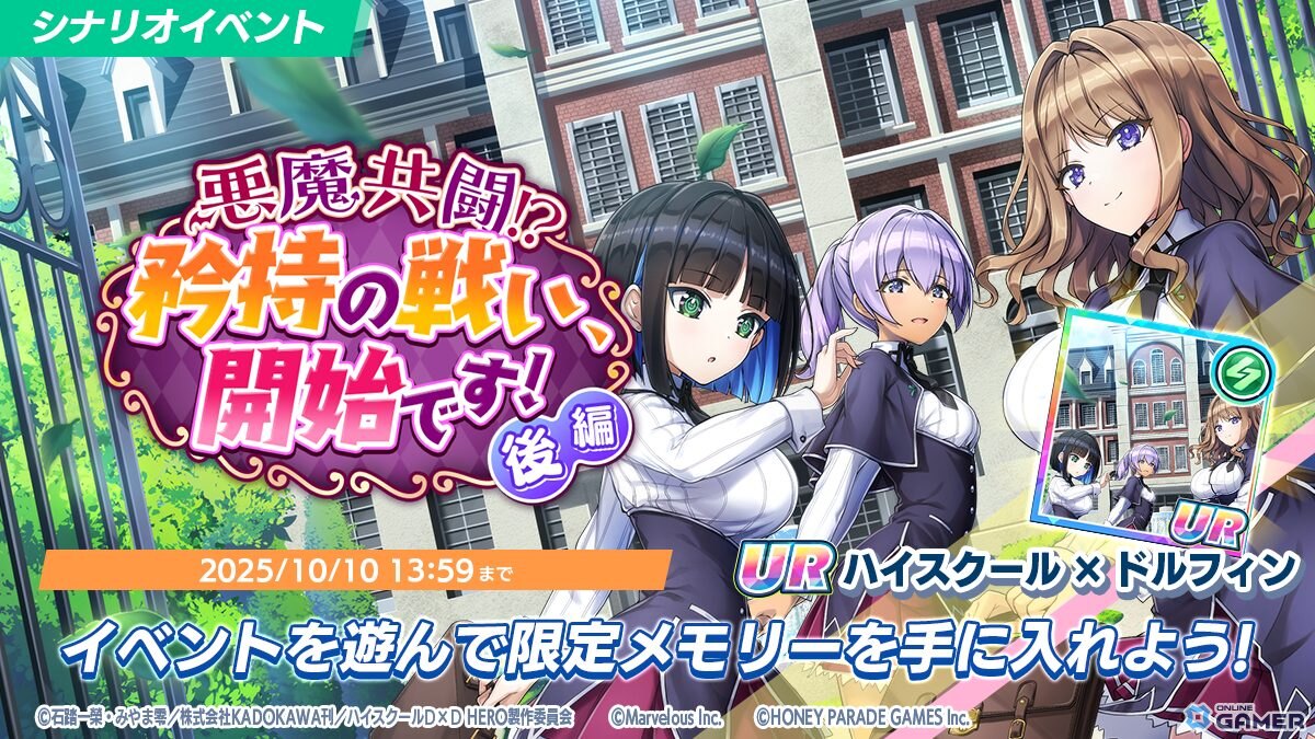 「ドルフィンウェーブ」ハイスクールD×Dコラボ第2弾開始、UR小猫&ロスヴァイセに加え記念イベント多数の画像