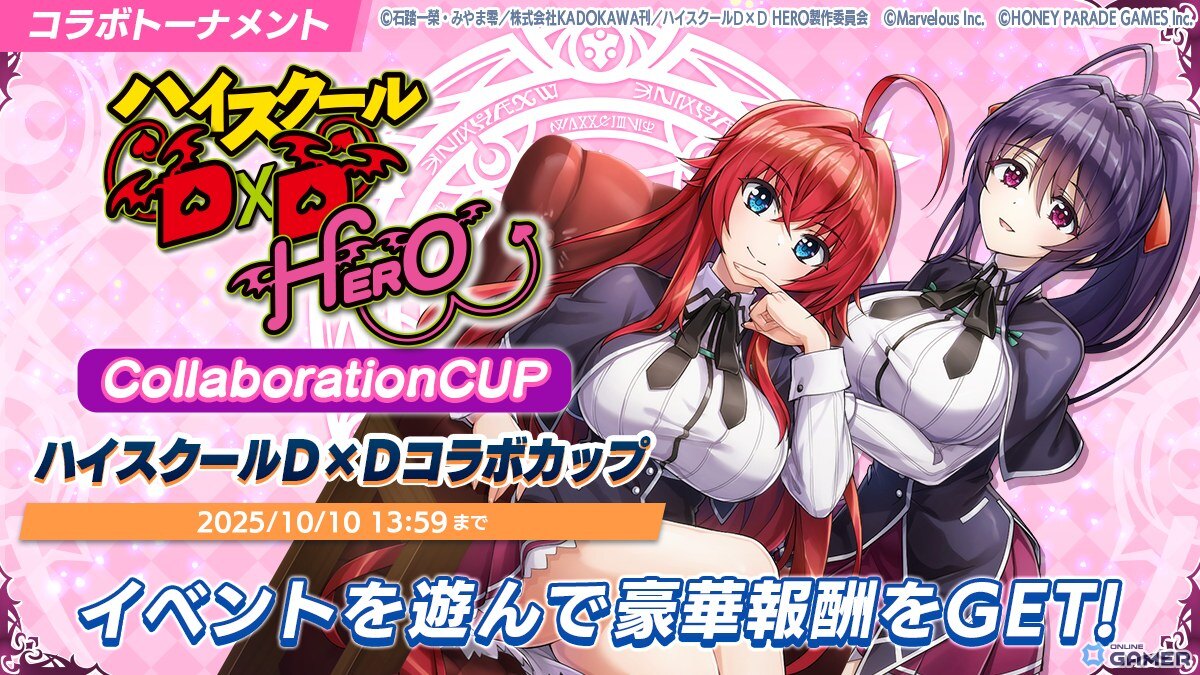 「ドルフィンウェーブ」ハイスクールD×Dコラボ第2弾開始、UR小猫&ロスヴァイセに加え記念イベント多数の画像