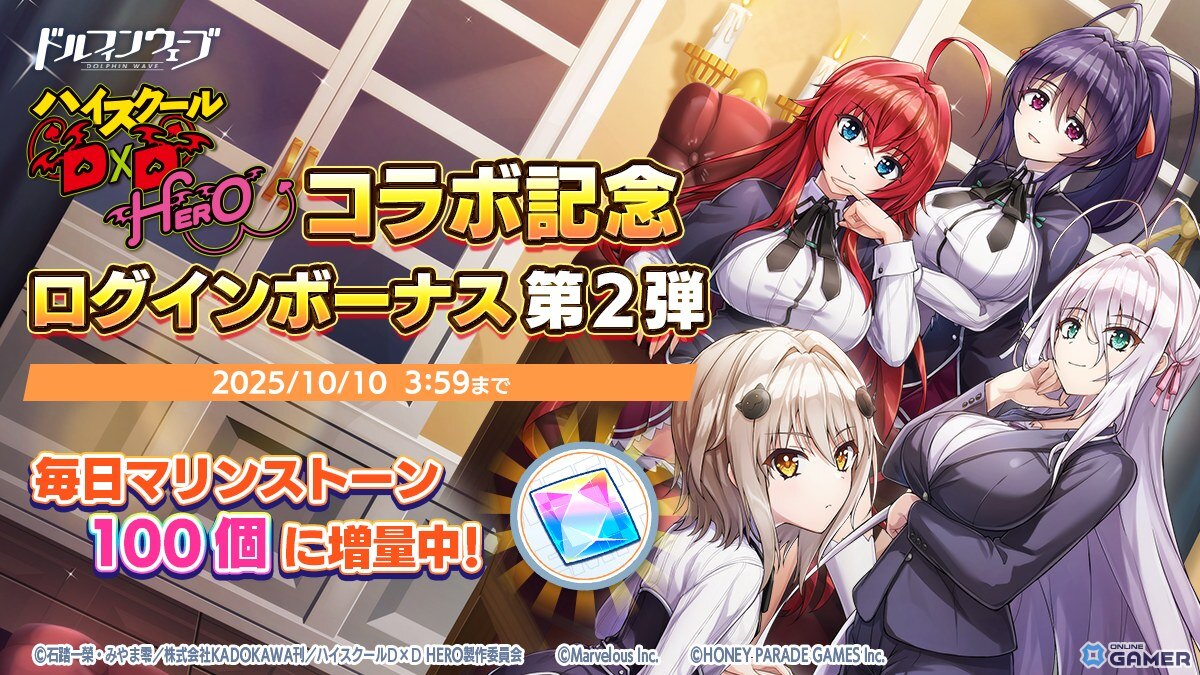 「ドルフィンウェーブ」ハイスクールD×Dコラボ第2弾開始、UR小猫&ロスヴァイセに加え記念イベント多数の画像