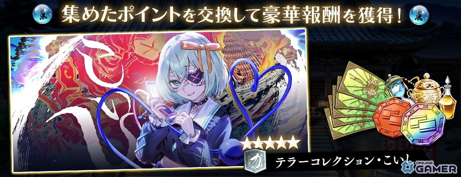 「東方幻想エクリプス」に［恐怖を届けるサトリ］古明地こいし登場！育成イベント「妖怪たちの本格納涼怪談会！」開幕の画像