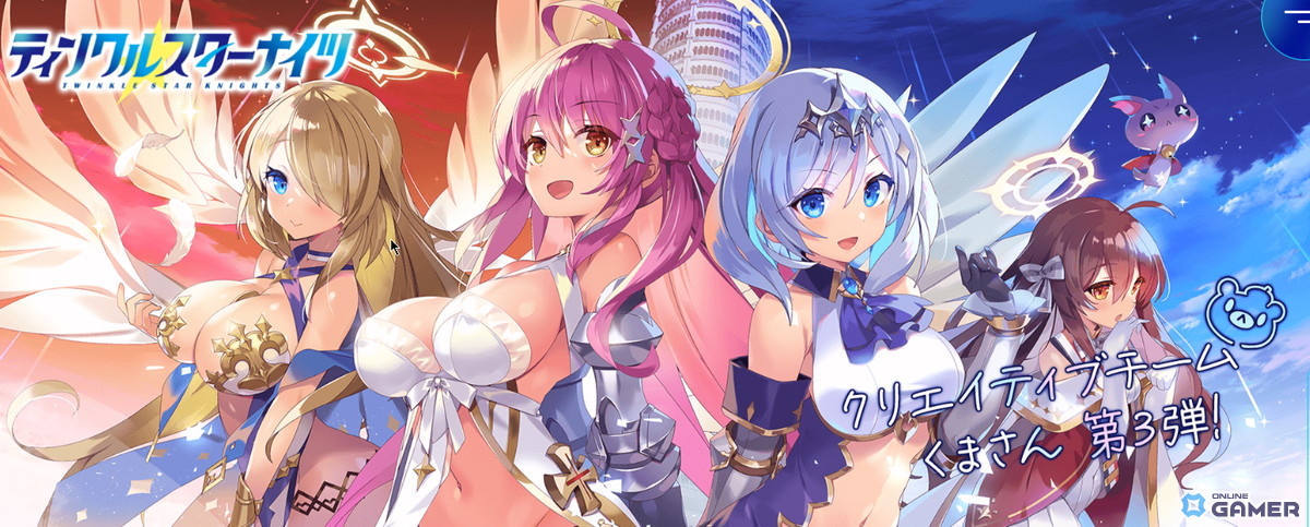 「ティンクルスターナイツ」iOS版アップデートが審査通過せず イベント復刻開催や補填対応を発表の画像