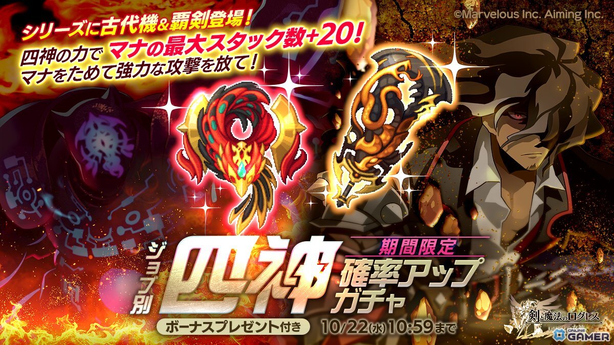 「剣と魔法のログレス」新武器“古代機朱雀＆覇剣玄武”登場！学園アイドル魔神器もガチャにラインナップの画像