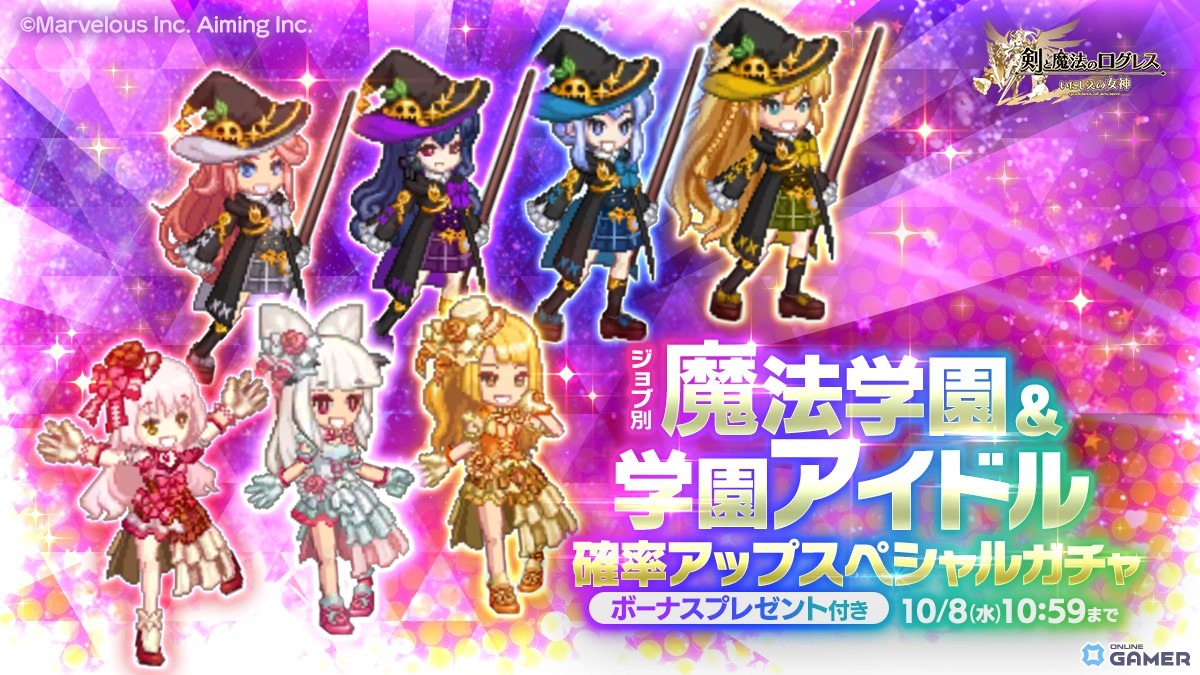 「剣と魔法のログレス」新武器“古代機朱雀＆覇剣玄武”登場！学園アイドル魔神器もガチャにラインナップの画像