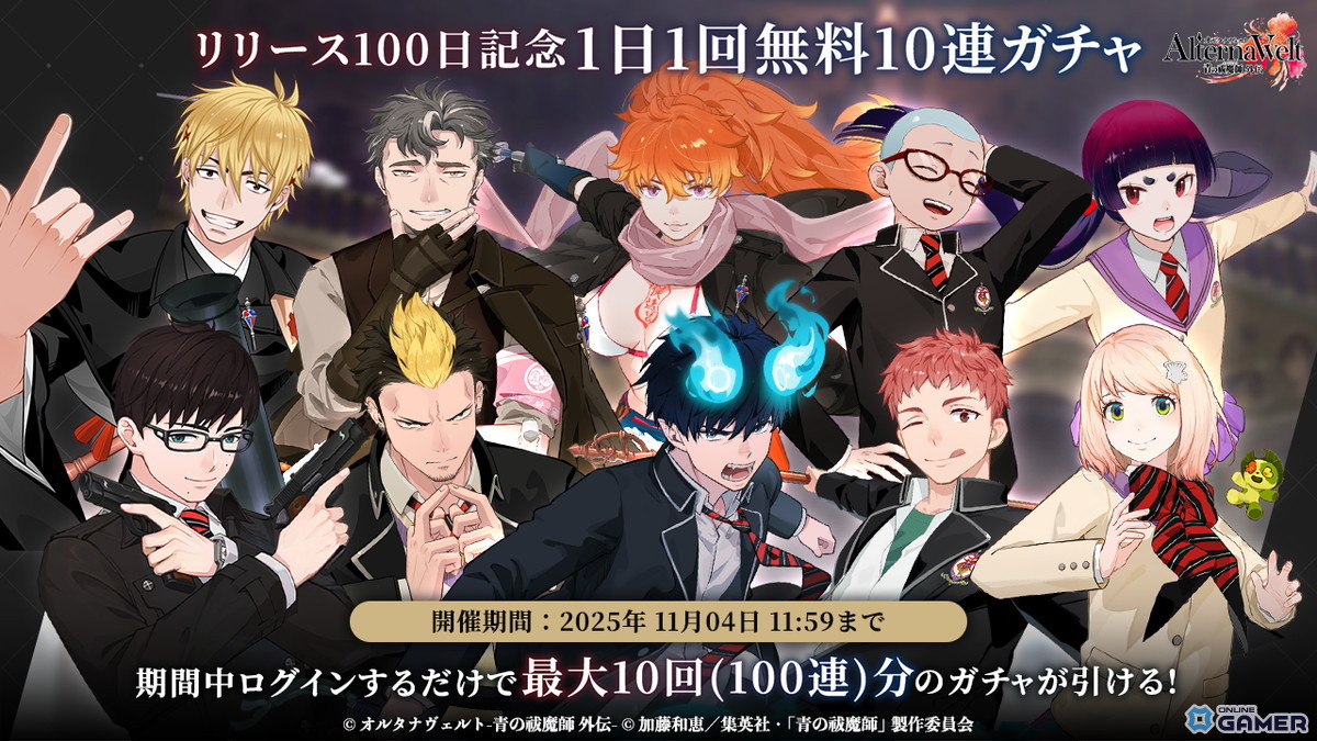 「オルタナヴェルト -青の祓魔師 外伝-」リリース100日!SSR志摩廉造やハロウィンイベント実装の画像