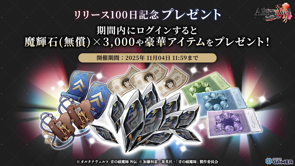「オルタナヴェルト -青の祓魔師 外伝-」リリース100日！SSR志摩廉造やハロウィンイベント実装の画像