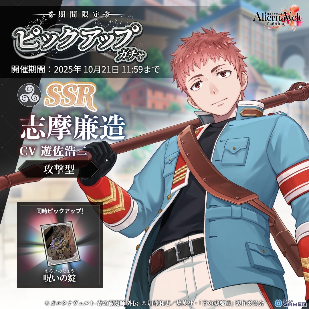 「オルタナヴェルト -青の祓魔師 外伝-」リリース100日!SSR志摩廉造やハロウィンイベント実装の画像