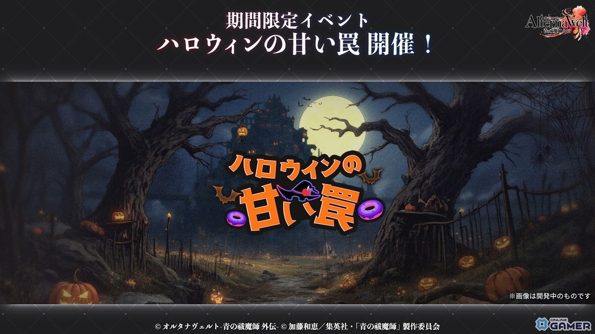 「オルタナヴェルト -青の祓魔師 外伝-」リリース100日!SSR志摩廉造やハロウィンイベント実装の画像