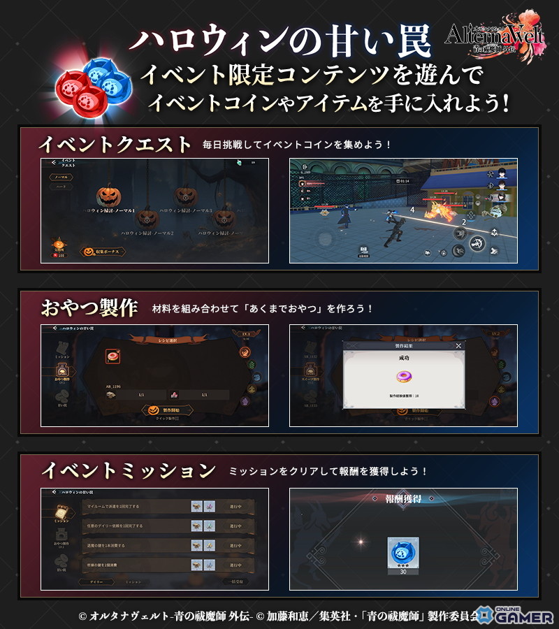 「オルタナヴェルト -青の祓魔師 外伝-」リリース100日!SSR志摩廉造やハロウィンイベント実装の画像
