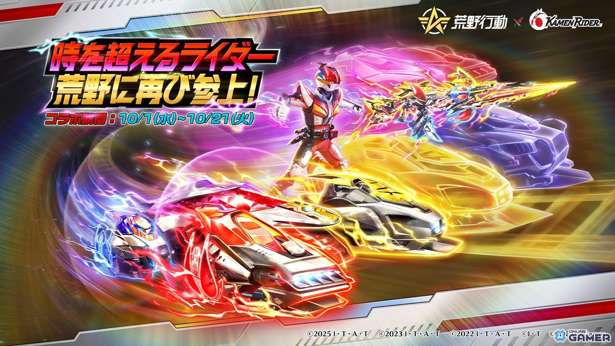 「荒野行動」で仮面ライダーコラボ第3弾!電王の必殺技やゼッツの新衣装が登場、最大45連無料ガチャもの画像