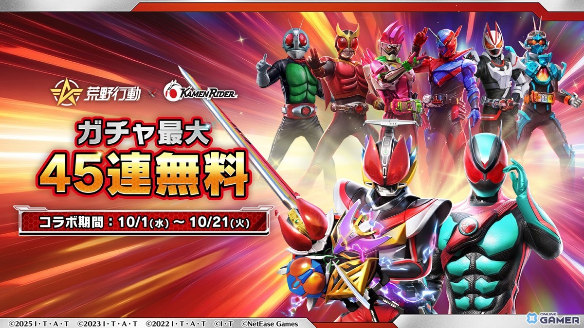 「荒野行動」で仮面ライダーコラボ第3弾!電王の必殺技やゼッツの新衣装が登場、最大45連無料ガチャもの画像