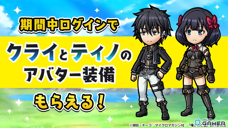 「ユニゾンリーグ」に「嘆きの亡霊は引退したい」キャラ参戦!クライやティノがSSRで登場、毎日10連無料の画像