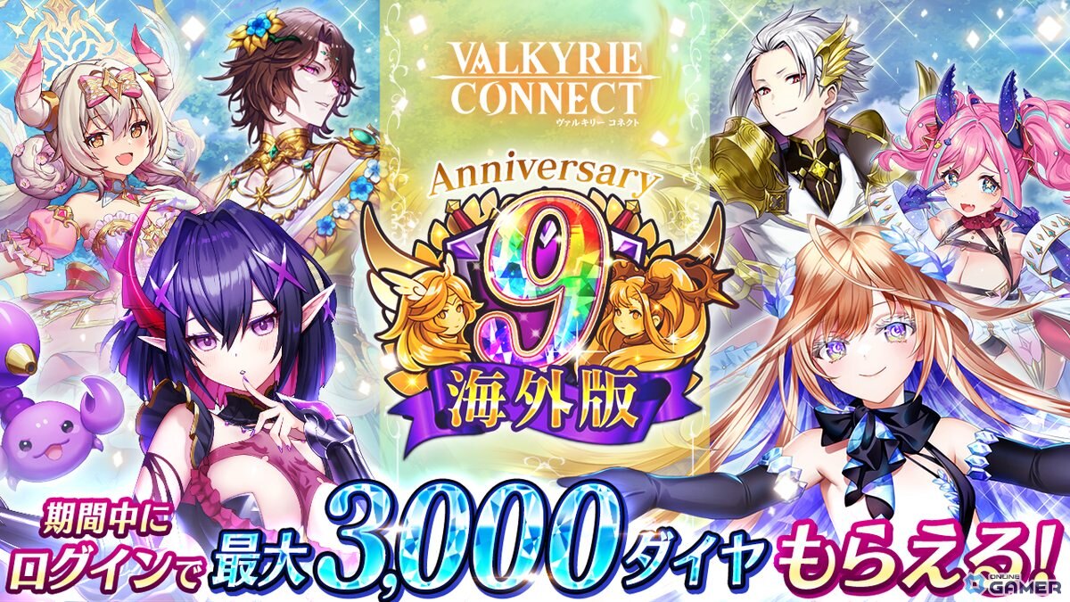 「ヴァルキリーコネクト」海外版9周年記念!新キャラ「暗察紳士クロード」やログインボーナスを配布の画像
