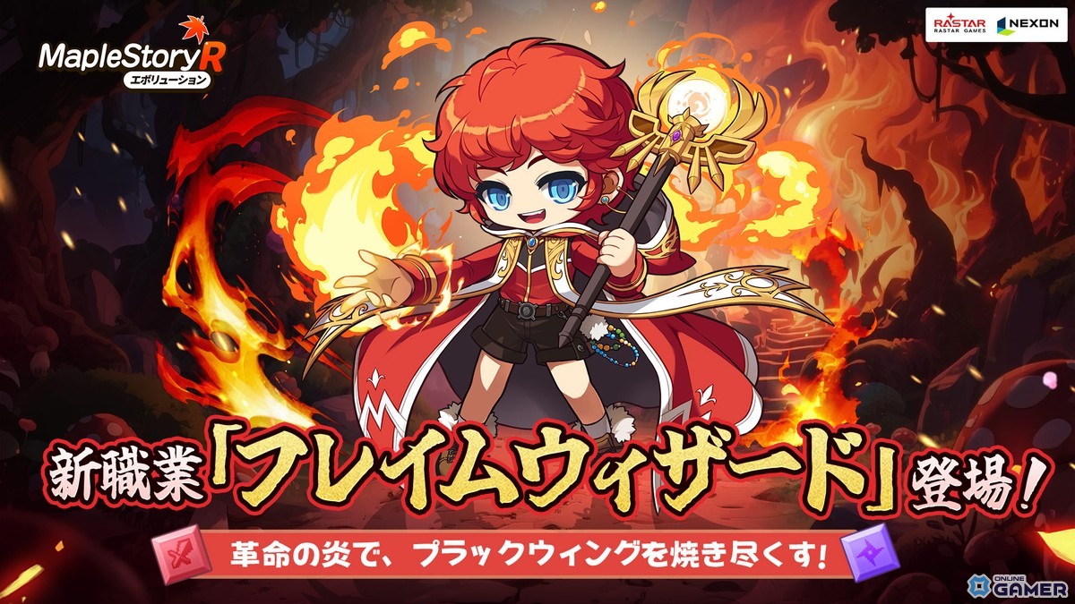 「メイプルストーリーR」に新職業「フレイムウィザード」登場！レジスタンス基地や新イベントも追加の画像