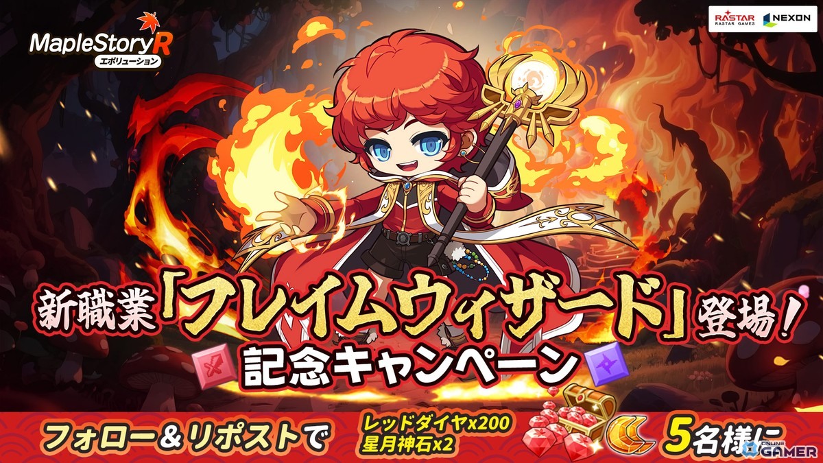 「メイプルストーリーR」に新職業「フレイムウィザード」登場！レジスタンス基地や新イベントも追加の画像