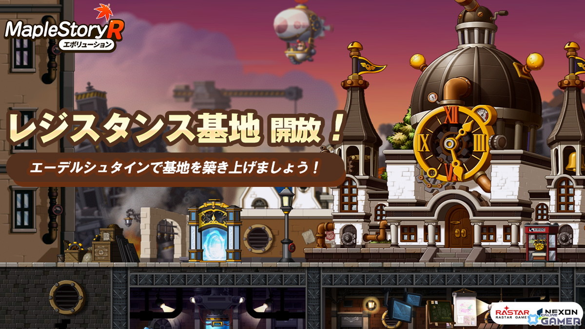 「メイプルストーリーR」に新職業「フレイムウィザード」登場！レジスタンス基地や新イベントも追加の画像