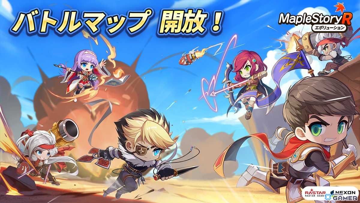 「メイプルストーリーR」に新職業「フレイムウィザード」登場！レジスタンス基地や新イベントも追加の画像