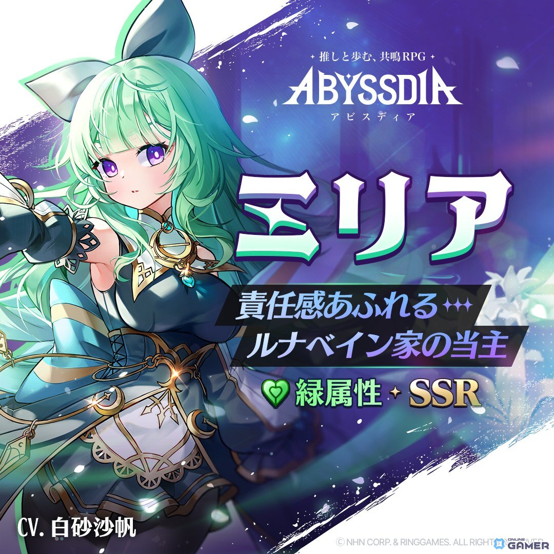 「アビスディア」新キャラSSR「ミリア」登場!期間限定イベント「遠吠えの森」で育成アイテム獲得の画像