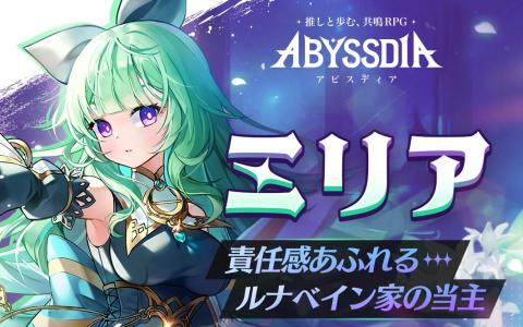 「アビスディア」新キャラSSR「ミリア」登場!期間限定イベント「遠吠えの森」で育成アイテム獲得