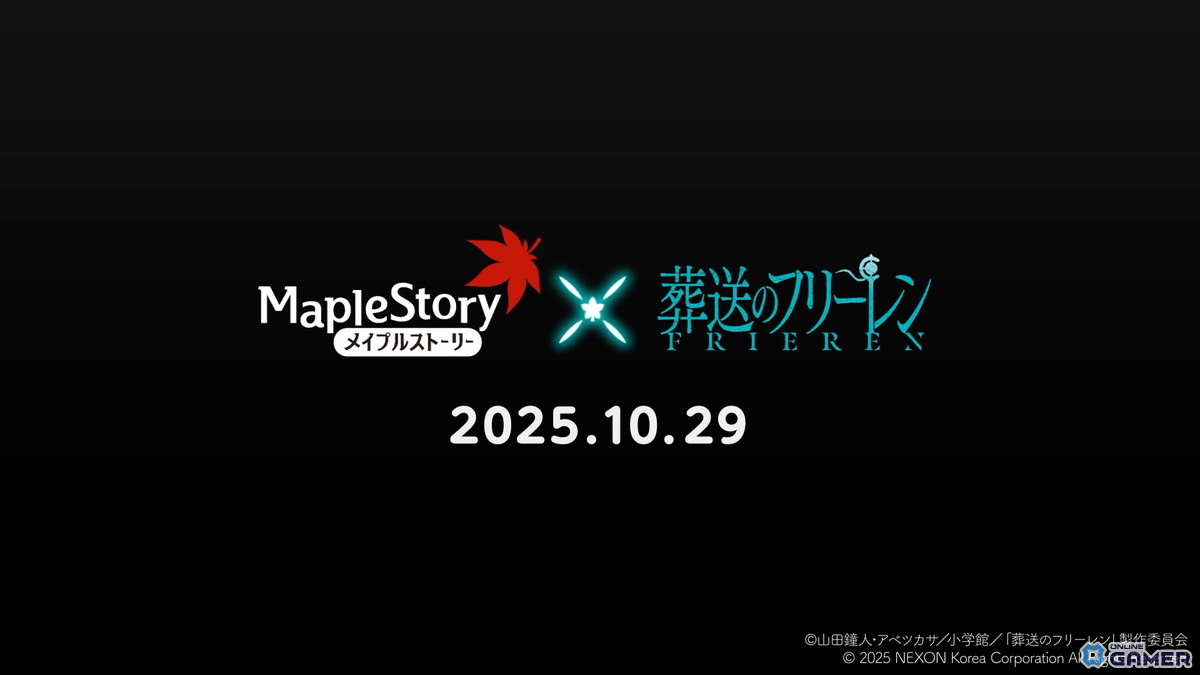 「メイプルストーリー」×「葬送のフリーレン」コラボ決定!10月29日よりフリーレンたちが登場の画像