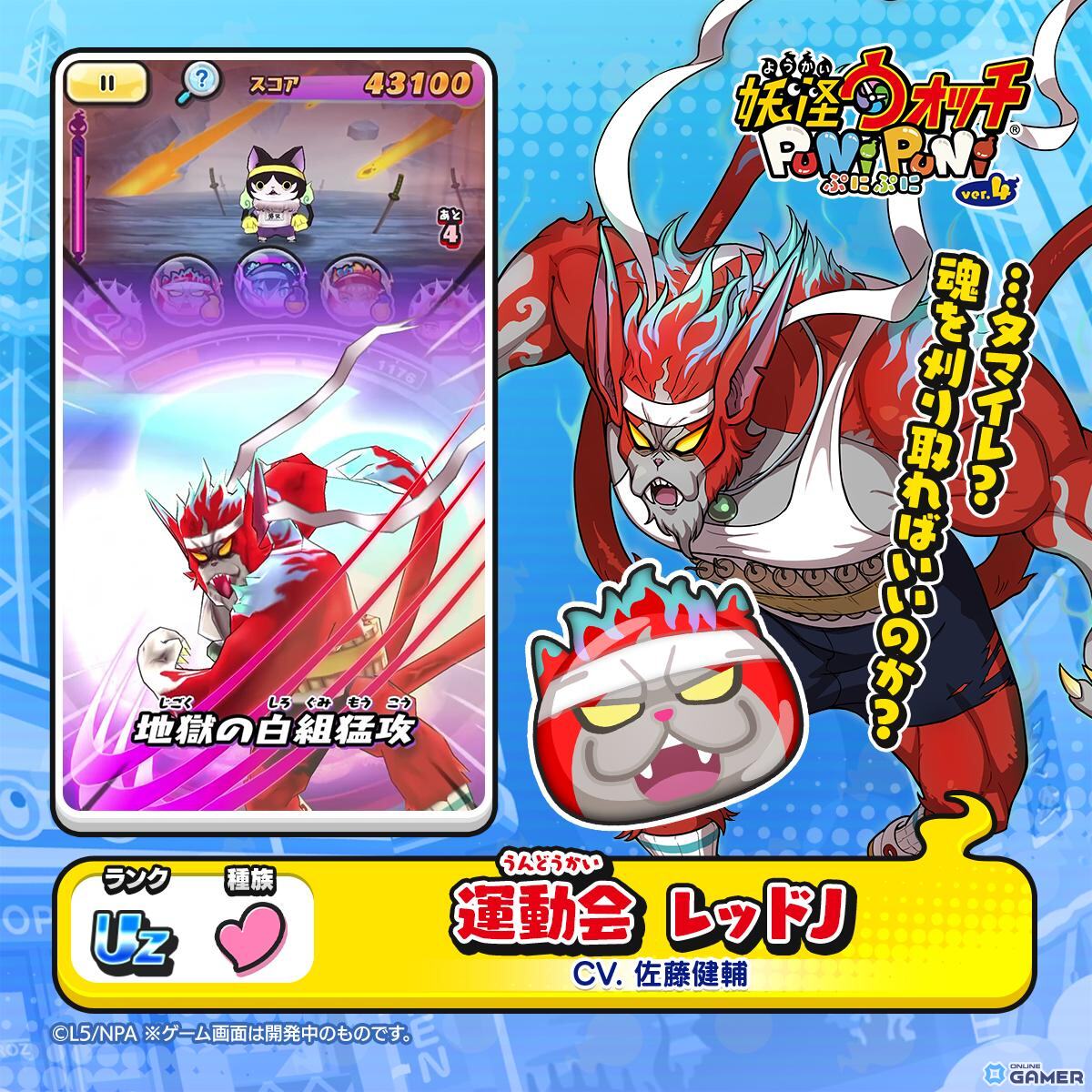 「妖怪ウォッチ ぷにぷに」バトル大運動会で新キャラ「運動会レッドJ」登場!体操服姿の「ふぶき姫」「米良獅子乃」も参戦の画像