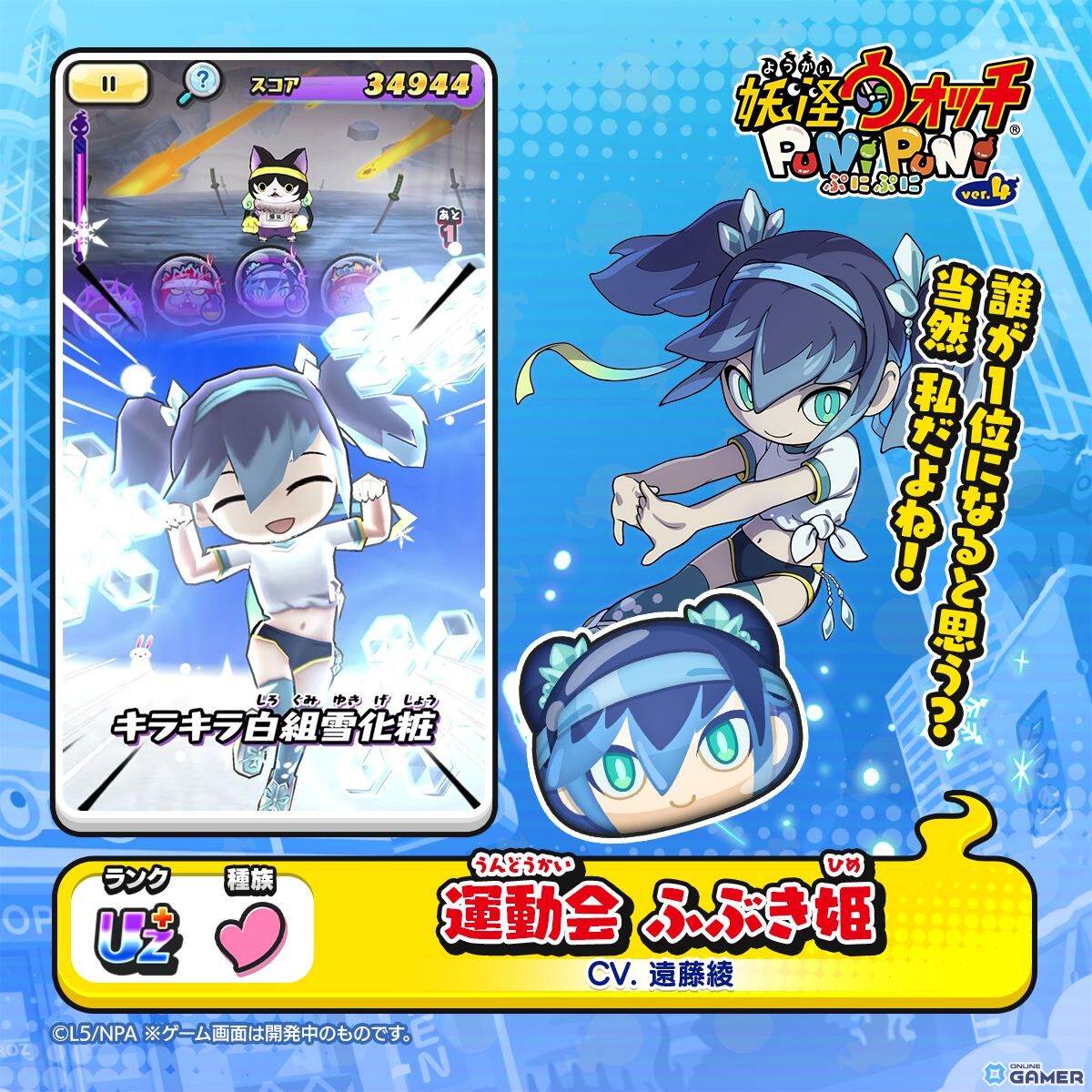 「妖怪ウォッチ ぷにぷに」バトル大運動会で新キャラ「運動会レッドJ」登場!体操服姿の「ふぶき姫」「米良獅子乃」も参戦の画像