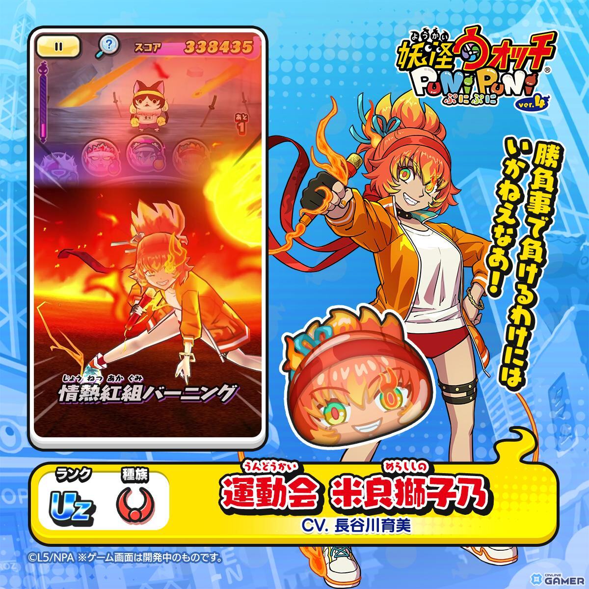 「妖怪ウォッチ ぷにぷに」バトル大運動会で新キャラ「運動会レッドJ」登場!体操服姿の「ふぶき姫」「米良獅子乃」も参戦の画像