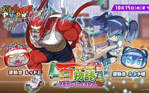 「妖怪ウォッチ ぷにぷに」バトル大運動会で新キャラ「運動会レッドJ」登場！体操服姿の「ふぶき姫」「米良獅子乃」も参戦