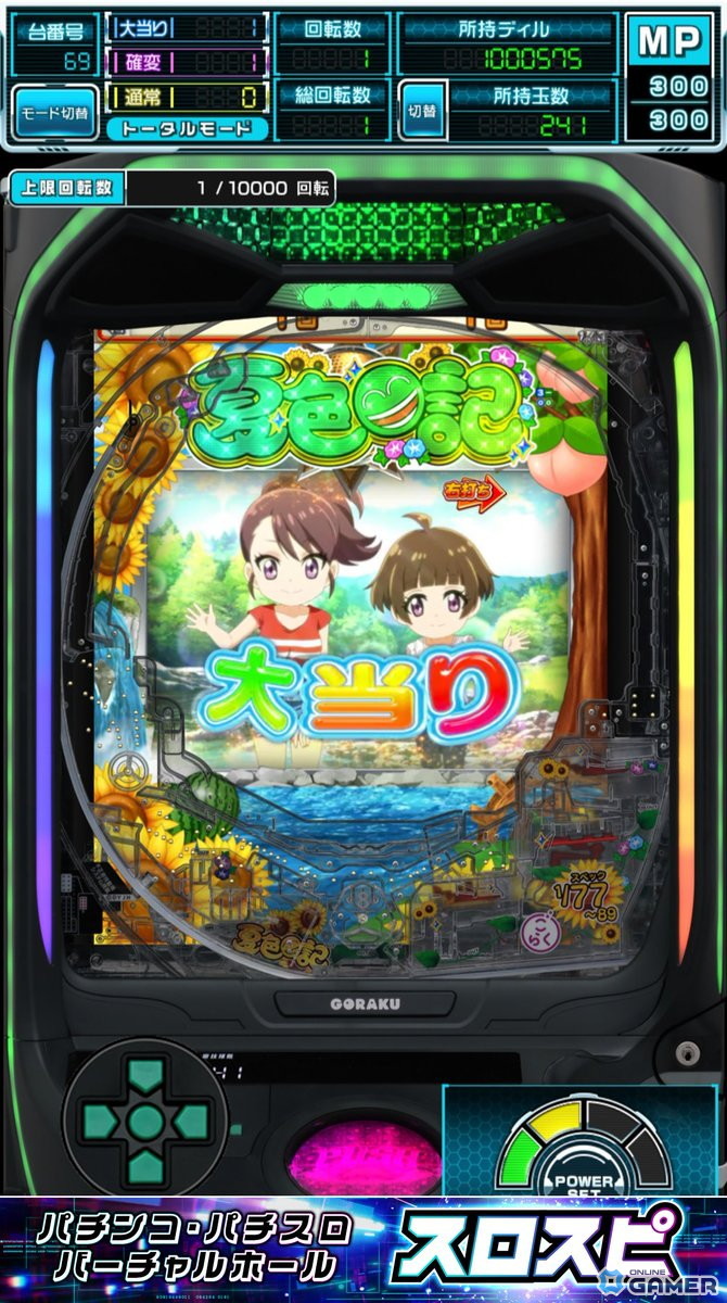 PB機「夏色日記」