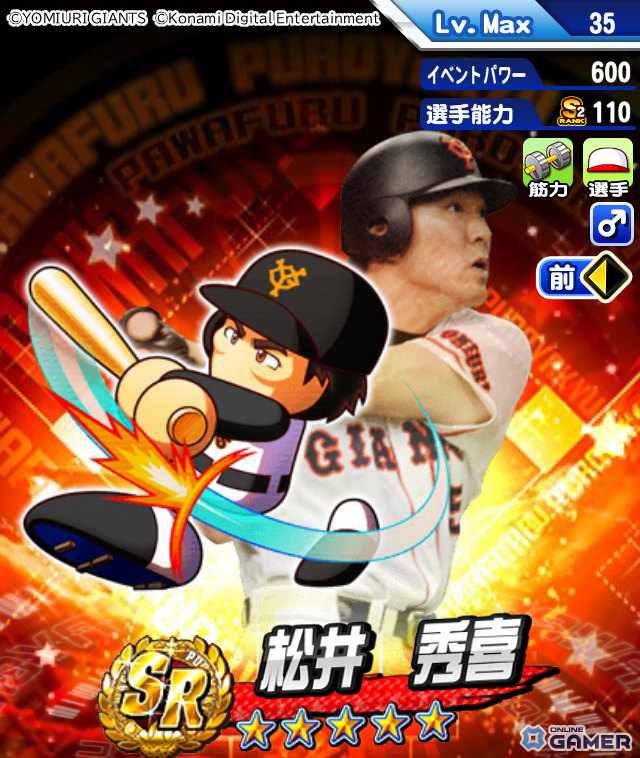 「パワプロアプリ」に松井秀喜が初登場！限定称号がもらえるイベント「ゴジラの塔」開催の画像