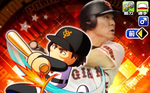 「パワプロアプリ」に松井秀喜が初登場！限定称号がもらえるイベント「ゴジラの塔」開催