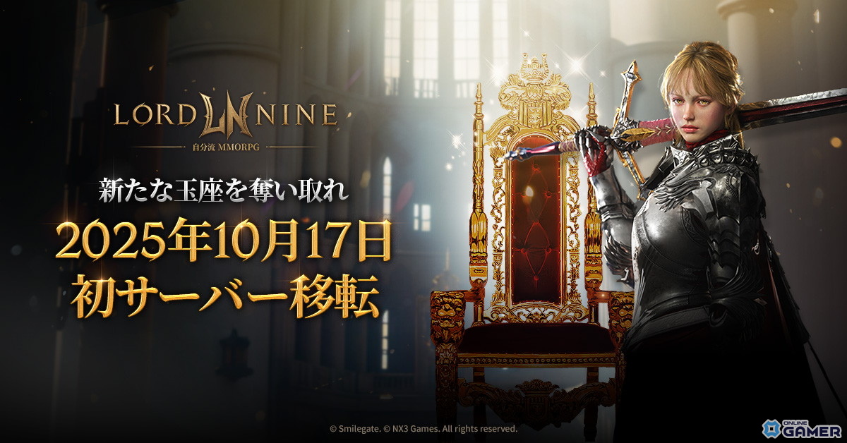 「ロードナイン」アップデートで新地域「バルバス」登場!サーバー移転や新ボス「ベンジー」も実装への画像