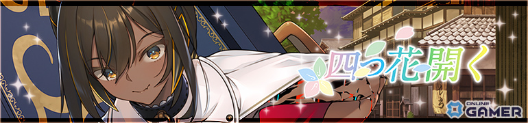 「うたわれるもの ロストフラグ」新イベント「四つ花開く」開催！限定キャラ・デイダラカイナ［常夜の棺］登場の画像