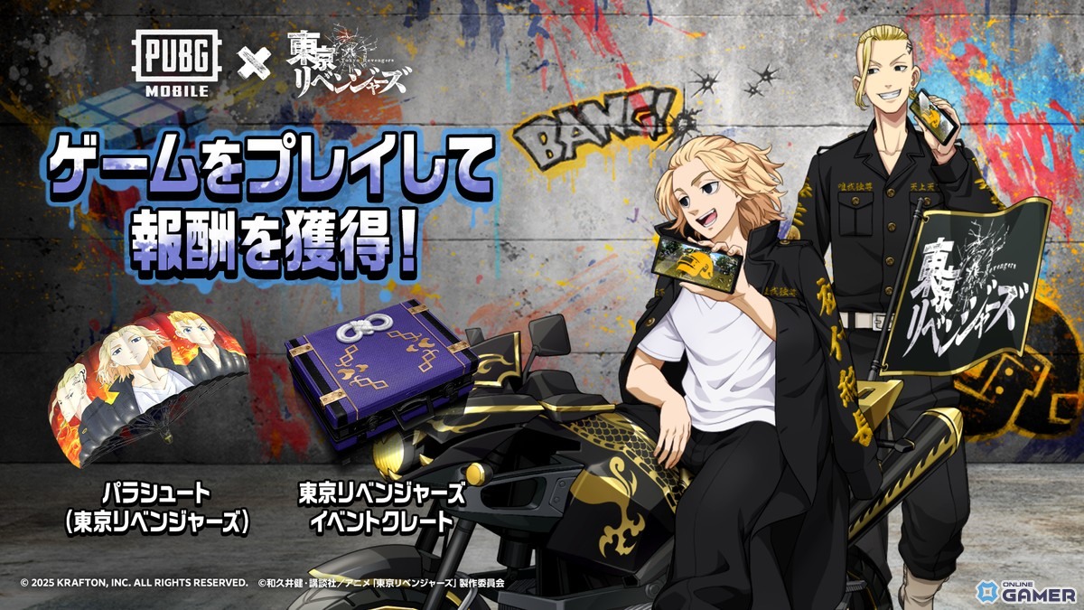 「PUBG MOBILE」で「東京リベンジャーズ」コラボ開幕!衣装スキンやホバーボードをガチャで獲得の画像