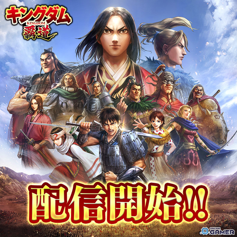 「キングダム 覇道」が正式配信開始！蛇甘平原から始まるシーズン1とログインボーナスの画像
