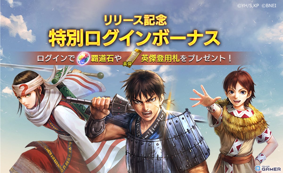 「キングダム 覇道」が正式配信開始！蛇甘平原から始まるシーズン1とログインボーナスの画像