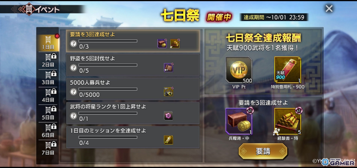 「キングダム 覇道」が正式配信開始！蛇甘平原から始まるシーズン1とログインボーナスの画像