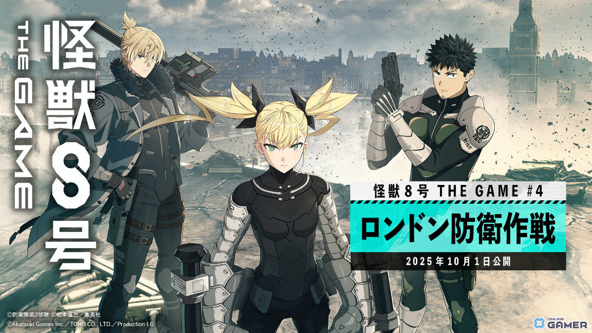 「怪獣8号 THE GAME」Steam版が配信開始!メインストーリー4章「ロンドン防衛作戦」と新★5キャラ登場の画像