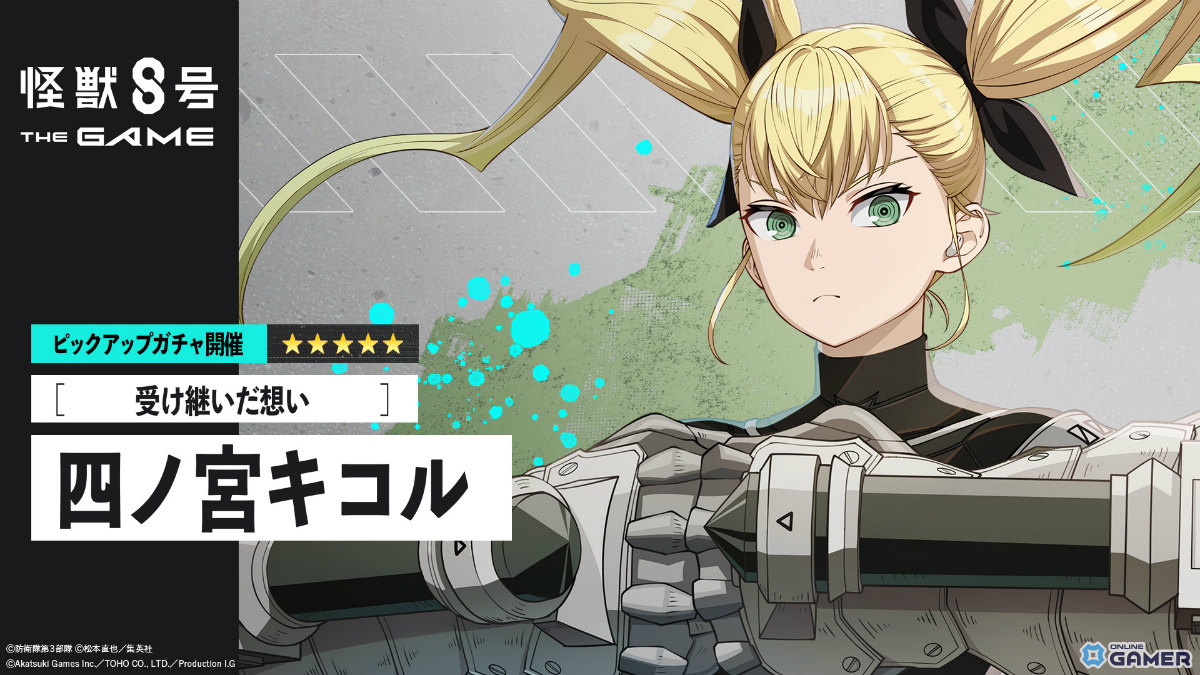 「怪獣8号 THE GAME」Steam版が配信開始！メインストーリー4章「ロンドン防衛作戦」と新★5キャラ登場の画像