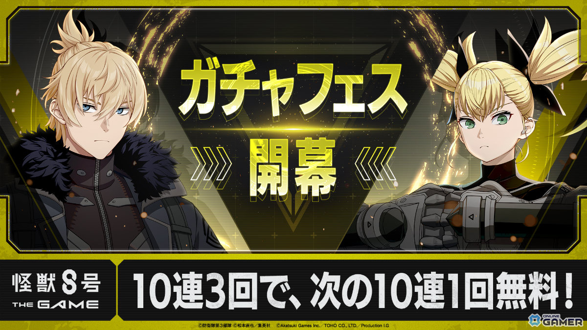 「怪獣8号 THE GAME」Steam版が配信開始!メインストーリー4章「ロンドン防衛作戦」と新★5キャラ登場の画像