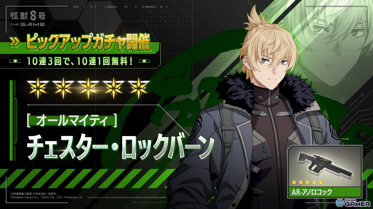 「怪獣8号 THE GAME」Steam版が配信開始!メインストーリー4章「ロンドン防衛作戦」と新★5キャラ登場の画像