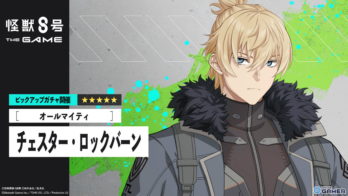 「怪獣8号 THE GAME」Steam版が配信開始！メインストーリー4章「ロンドン防衛作戦」と新★5キャラ登場の画像