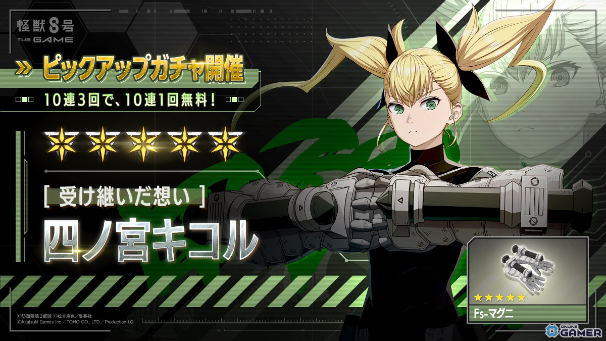 「怪獣8号 THE GAME」Steam版が配信開始!メインストーリー4章「ロンドン防衛作戦」と新★5キャラ登場の画像