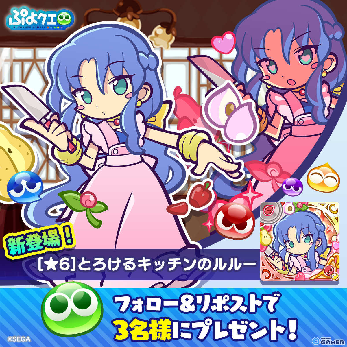 「ぷよクエ」で“秋のグルメキャンペーン”開催！とろけるキッチンのルルー＆ロキアーが新登場の画像